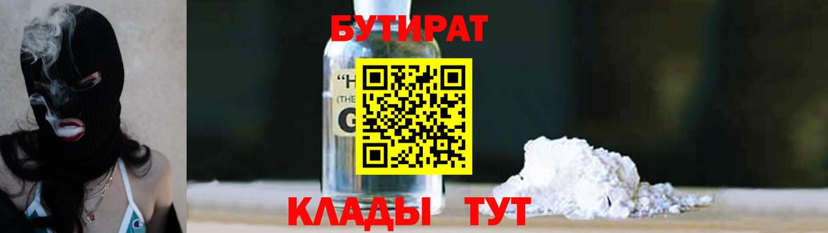 Боровичи  Бутират 99%  Вход с VPN 