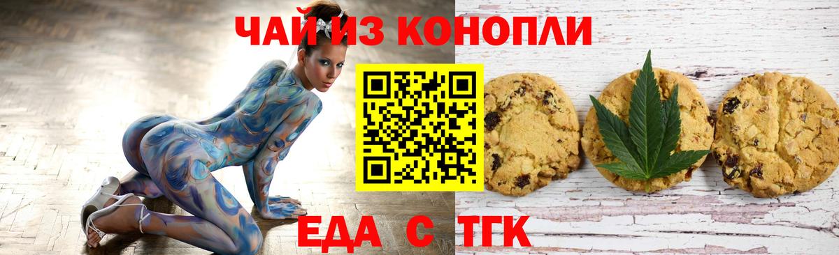 Боровичи  Cannafood конопля  Вход с VPN 