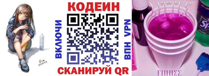 Кодеин Purple Drank  Боровичи 