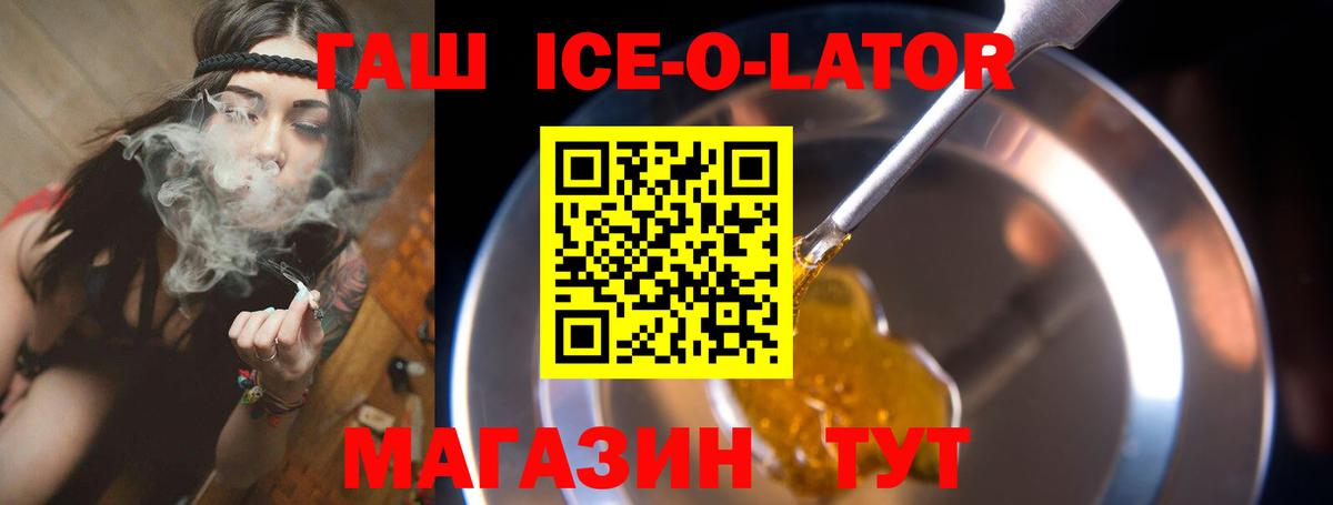Гашиш ice o lator  Вход с VPN  Боровичи 