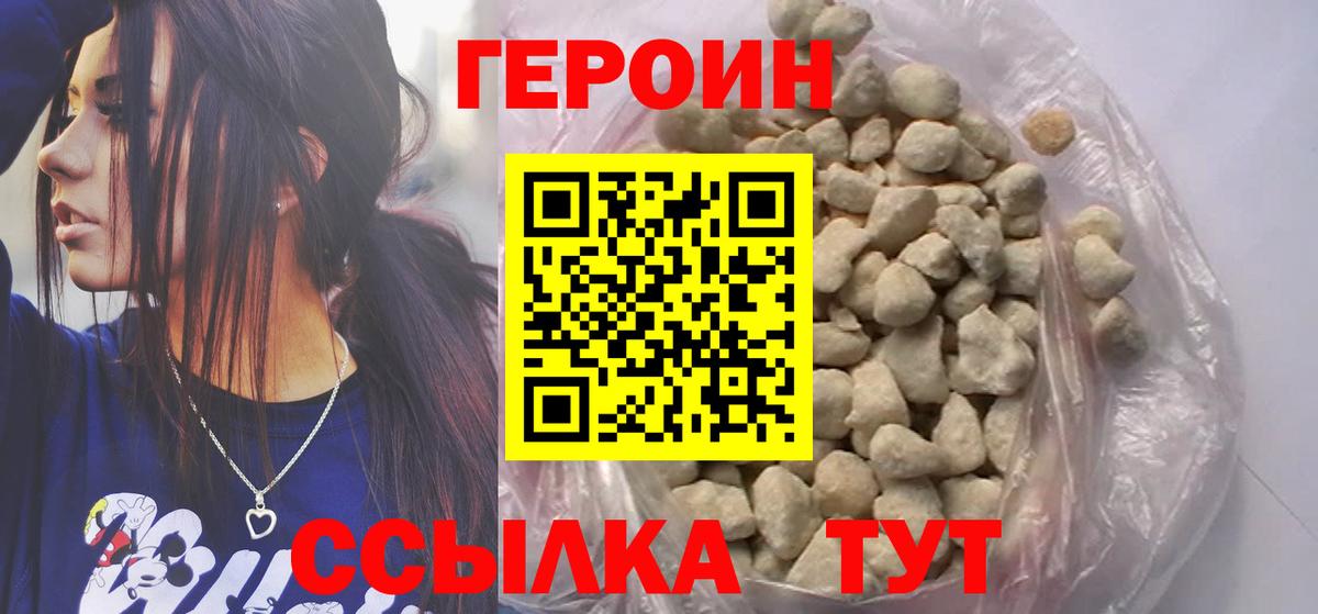 ГЕРОИН гречка Боровичи