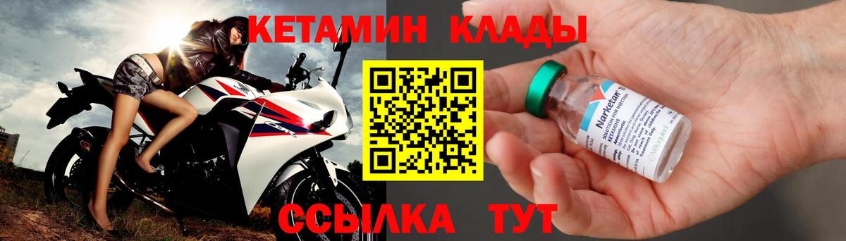 КЕТАМИН ketamine Боровичи