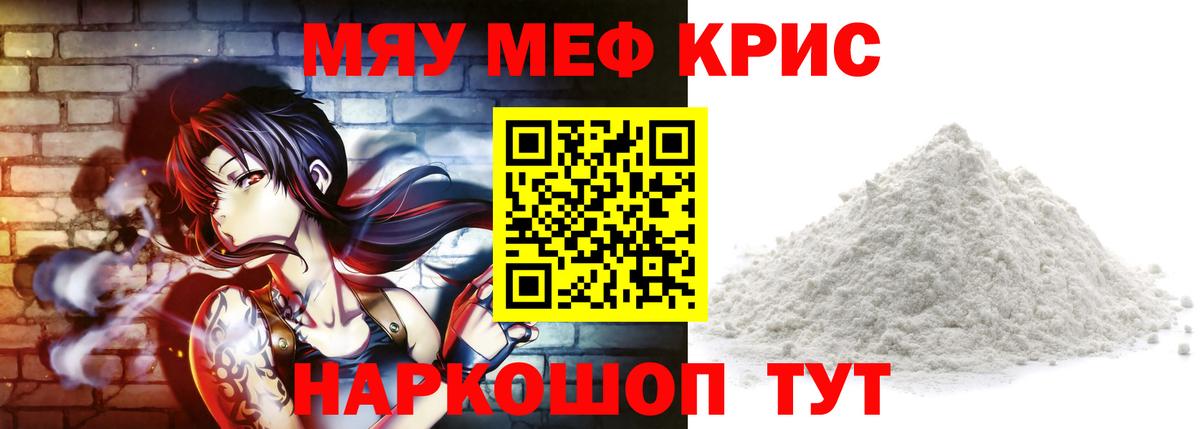 Мефедрон  Боровичи  МЕФ мука  Мефедрон 
