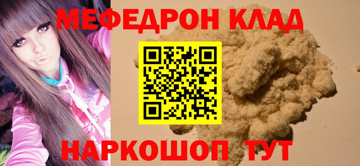 МЯУ-МЯУ  Вход с VPN  Меф кристаллы  Боровичи  Меф mephedrone 