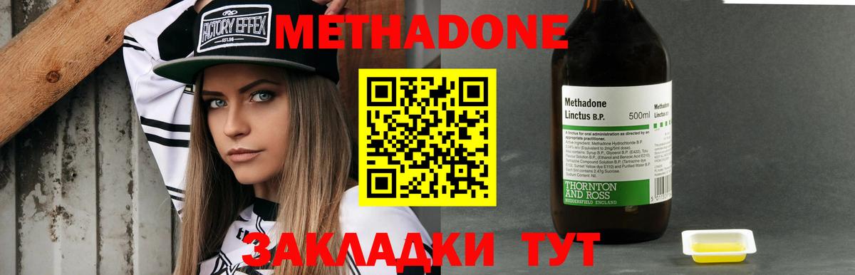 Метадон methadone  Боровичи 