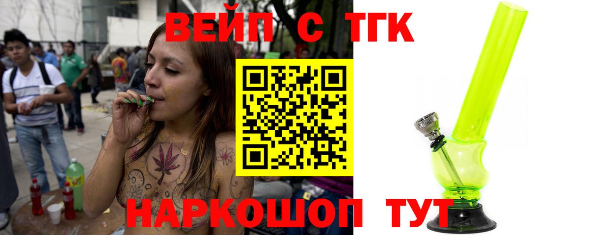 ТГК жижа Боровичи